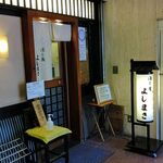 Saketosakana Yoshimasa - 店構え