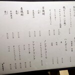 鮨 ともあき - 飲みものおしながき