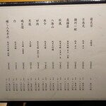 鮨 ともあき - 日本酒おしながき