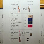 鮨 ともあき - 新政酒造・特別限定メニュー