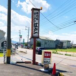 江戸一ラーメン - 