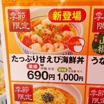 なか卯 - たっぷり甘えび海鮮丼発売のポスター