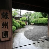 ザ・ガーデン・プレイス 蘇州園 - 