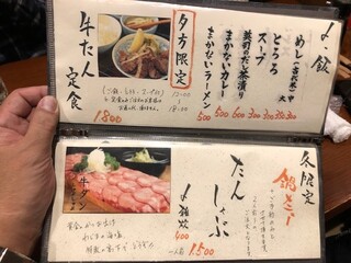 恵比寿 牛たん 英司 - メニュー