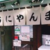 おにやんま 新橋店