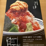 日本橋海鮮丼 つじ半 - 