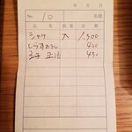 定食 美松 - 伝票。