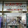 けやき - 店の入り口