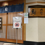 Sukiyabashi Jiro - 