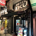 極楽うどん TKU - 極楽うどん　TKU