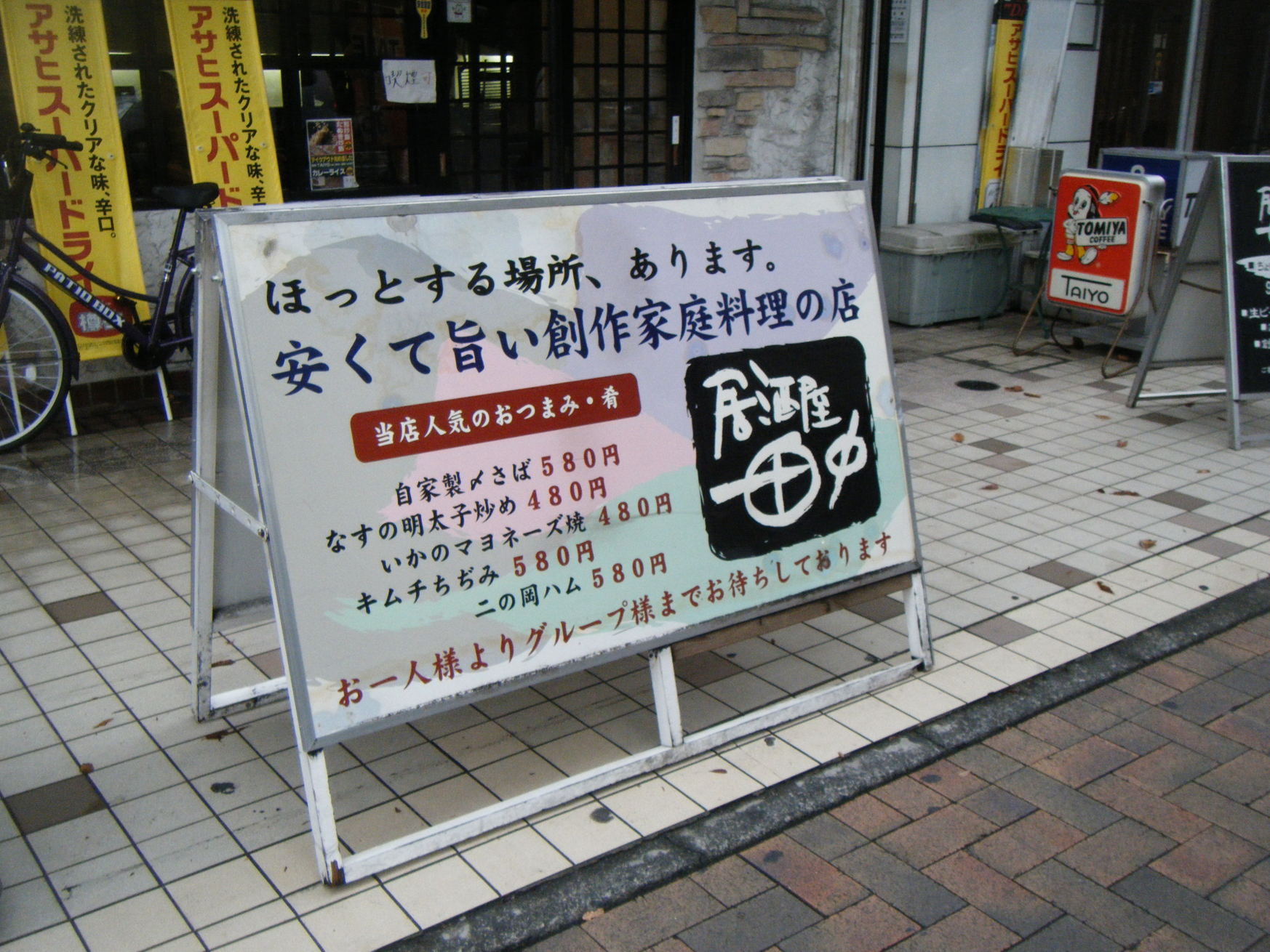 居酒屋 田中 name=