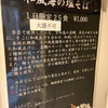 SOBA HOUSE 金色不如帰 新宿御苑本店