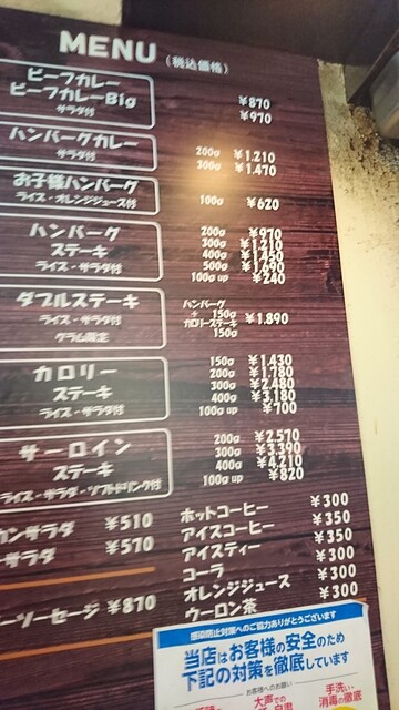 メニュー写真 カロリーハウス 北府中 ハンバーグ 食べログ