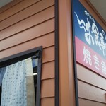 北緯43度のお食事処 - 