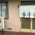 とらじ苑 - 