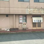 とらじ苑 - 