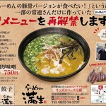 らーめん満生 - 料理写真: