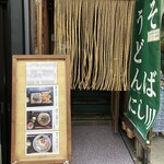 そば処 にし川 - 