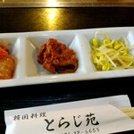 とらじ苑 - 