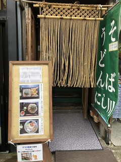 そば処 にし川 - 