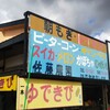 佐藤農園農産物直売所