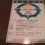 ビッグビーフ - メニュー