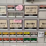 RAMEN RS 改 - 券売機メニュー