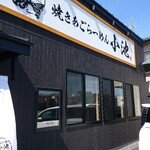 Yaki Ago Ramen Koike - 