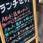 仙台中華そば 銘店嘉一 - ランチメニュー