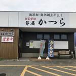 節屋かつら - 