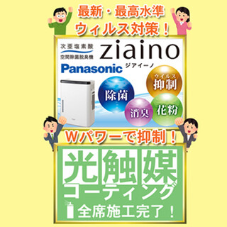 時代に寄り添った！ニューノーマルな設備！