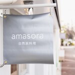 Amasora Shizen Haryouri - 外観