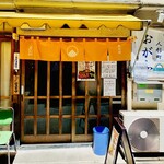 おが和 - ◎焼き鳥の名店『おが和』は人形町駅の近くにある。