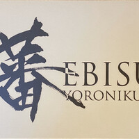 蕃 YORONIKU - 