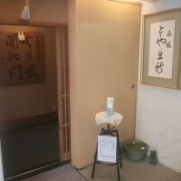 赤坂とゝや魚新 - 