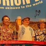 沖縄料理・本場泡盛 かりゆし - ドリンク写真:オリオンビールであり、乾杯