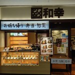 Tonkatsu Wakou - お店の入り口