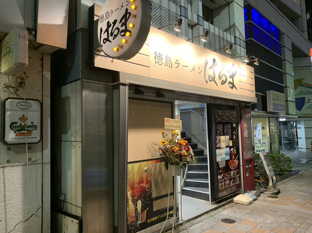 徳島ラーメン はるま 新宿西口 ラーメン 食べログ