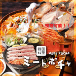 サムギョプサル食べ放題 韓国屋台食堂 ミートポチャ - 