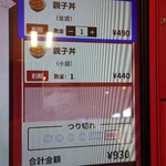 なか卯 - 券売機、未だに苦手です…。