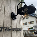 麺ダイニング ナンバーナイン 09 - 