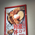 Tendon Tenya - 夏の特丼看板