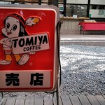 久能山東照宮 売店 - 