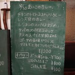 まいこのカレー - 