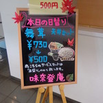 味奈登庵 - 2012'１１月８日