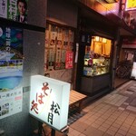 松月 - お店の外観 202108