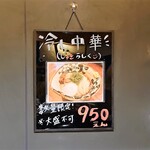 らぁめん しゅき - 