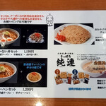 さっぽろ純連 - 