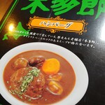 Kitarou - 札幌スープカレー・ハンバーグ(お取り寄せ)