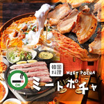 サムギョプサル食べ放題 韓国屋台食堂 ミートポチャ - 